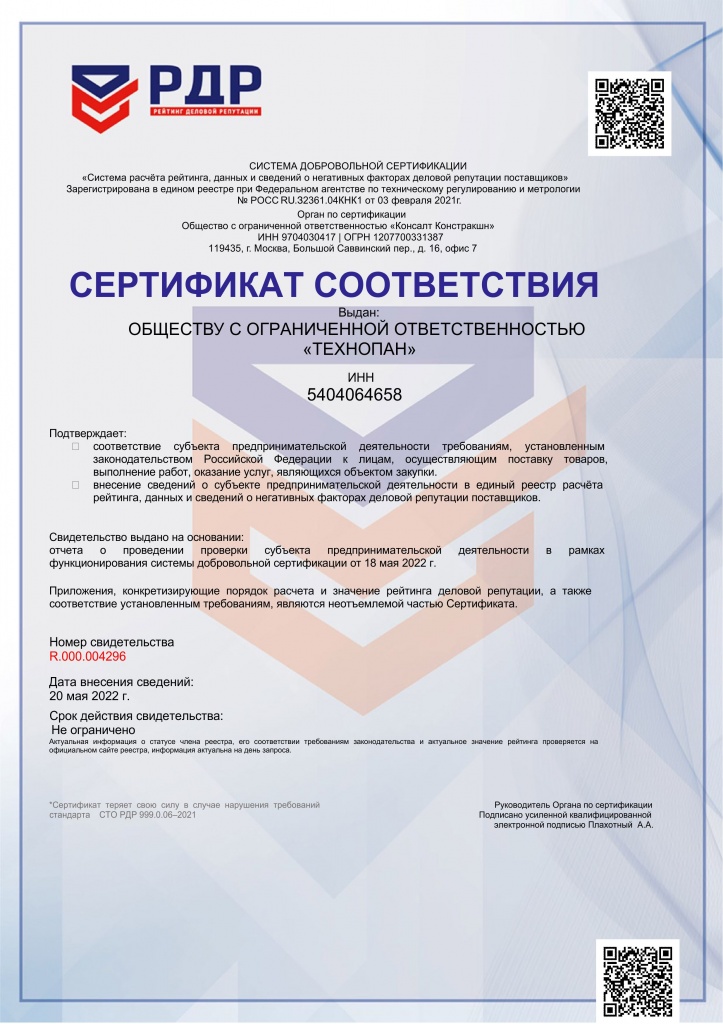 Сертификат РДР1.jpg Сертификат РДР1.jpg